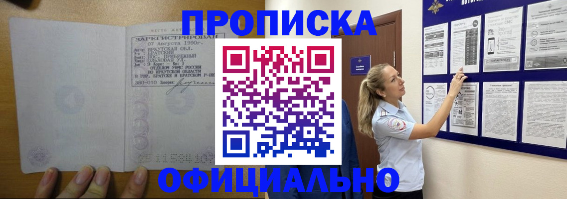 купить прописку в Нерехте