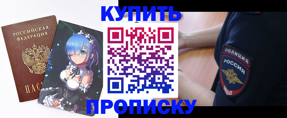 прописка в Нерехте